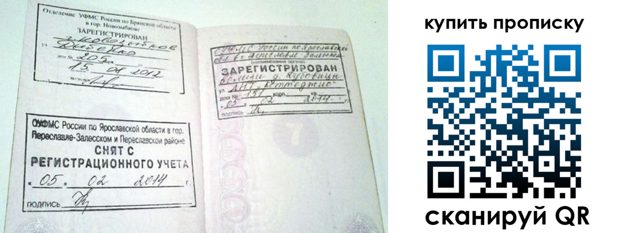 прописка ребенка в Зеленогорске